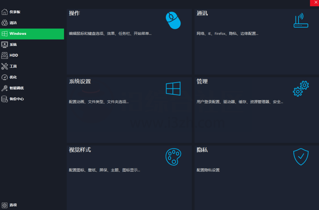 图片[5] | TweakPower，一款Windows系统优化软件，内置很多实用的小工具！ | i3综合社区
