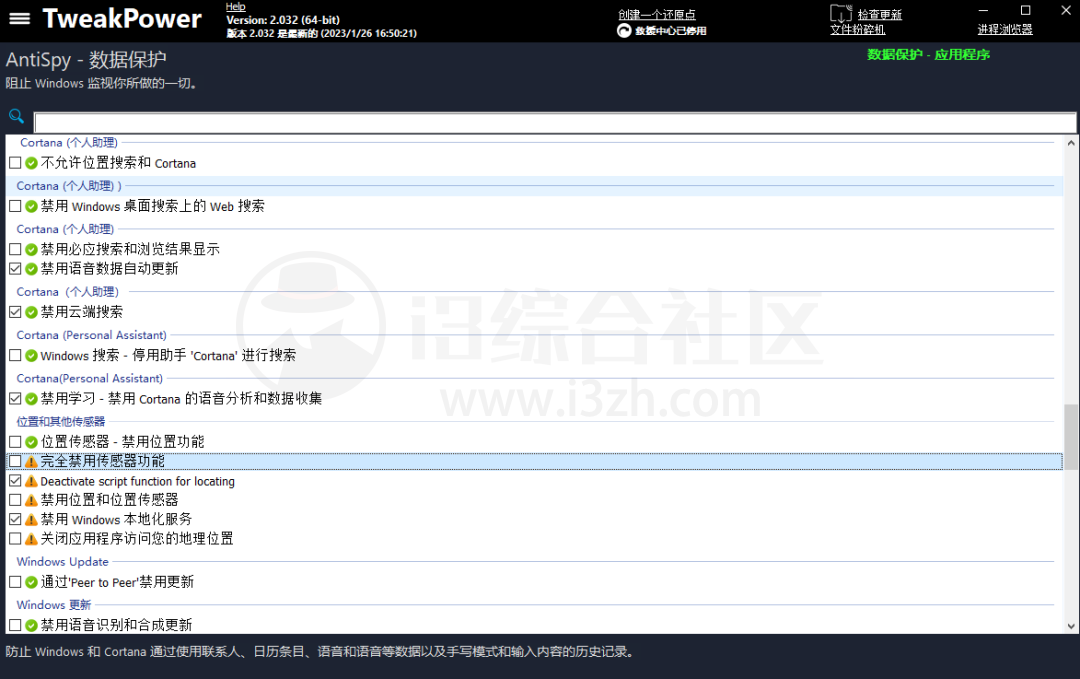 图片[6] | TweakPower，一款Windows系统优化软件，内置很多实用的小工具！ | i3综合社区
