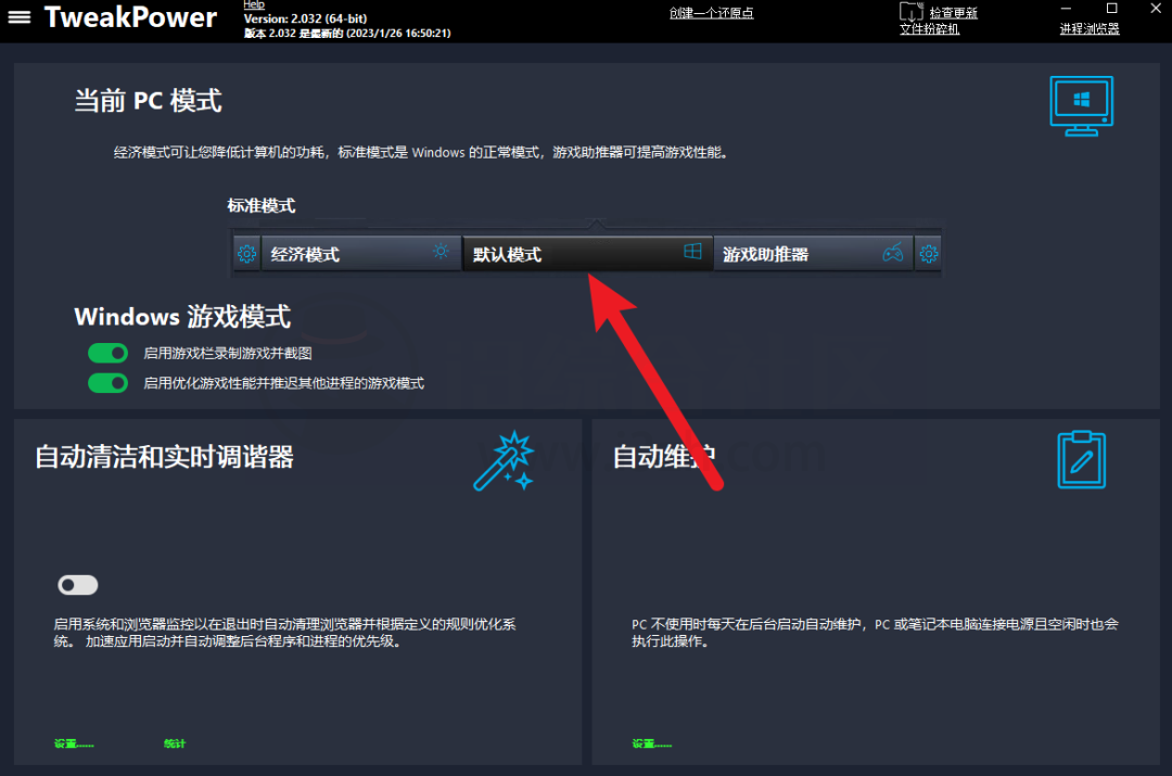 图片[9] | TweakPower，一款Windows系统优化软件，内置很多实用的小工具！ | i3综合社区