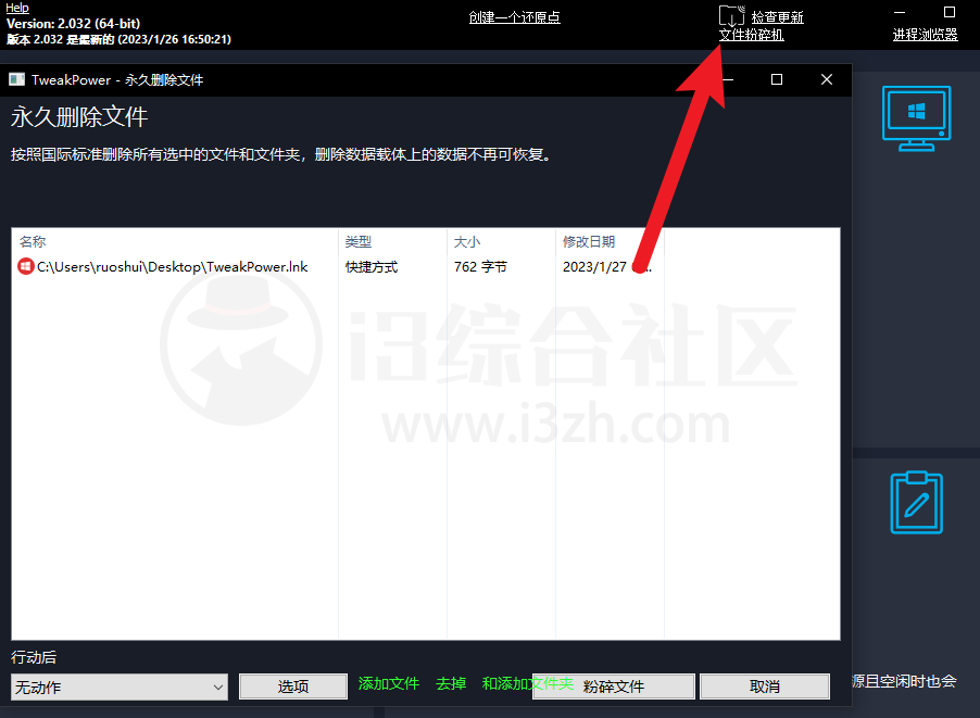 图片[10] | TweakPower，一款Windows系统优化软件，内置很多实用的小工具！ | i3综合社区