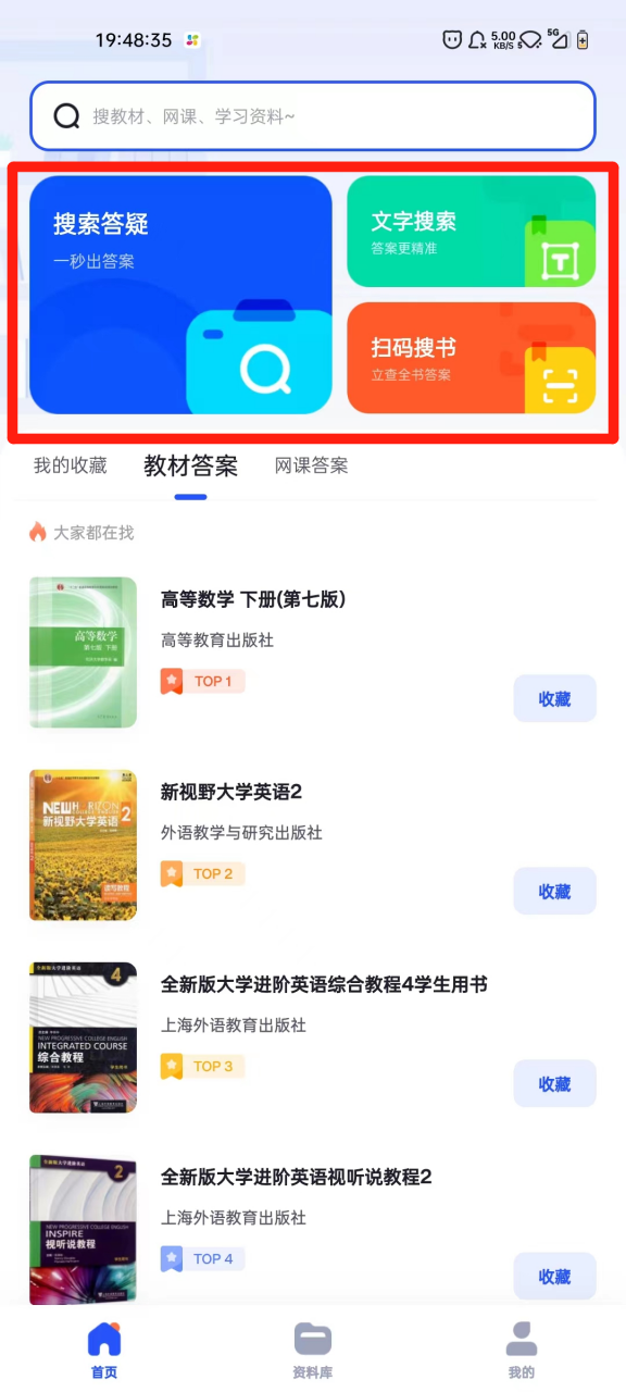 图片[9] | 搜题神器、大学搜题酱APP，搜题、查资料啥的都能一站式搞定！ | i3综合社区