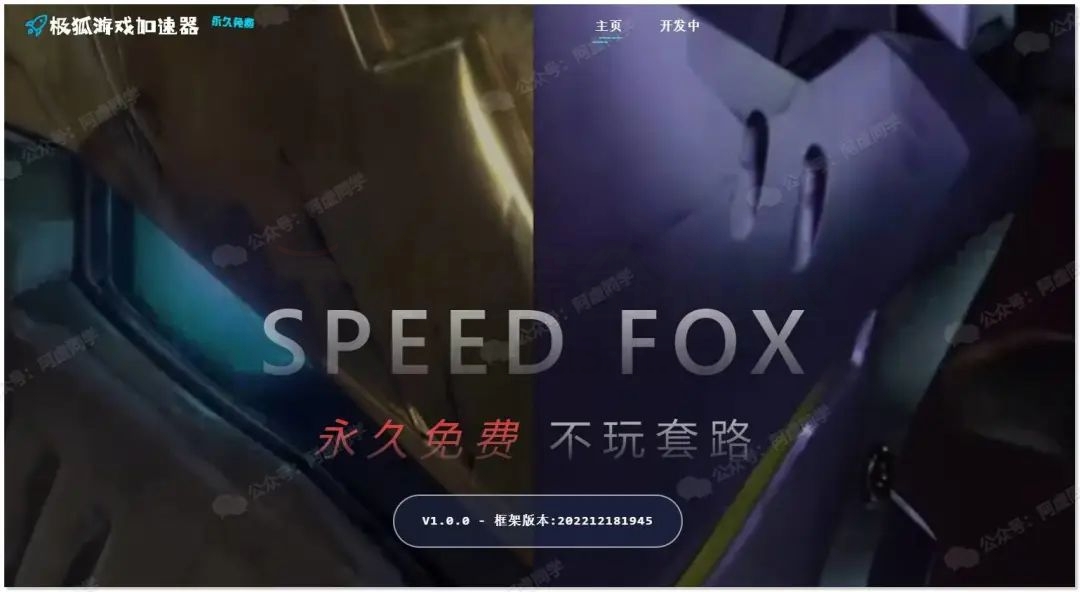 图片[6] | 搜遍全网，整整13款加速器，要的赶紧白嫖啦！ | i3综合社区