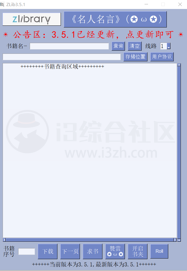 Zlib_v3.5.1，B站UP主开发的一款Windows端电子书下载客户端！-i3综合社区