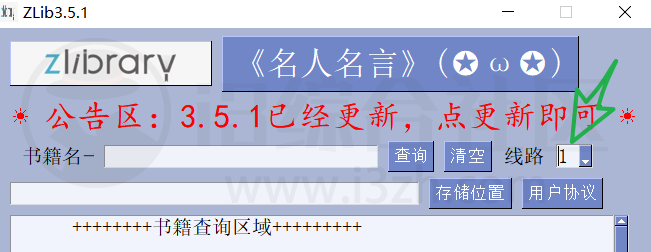 图片[2] | Zlib_v3.5.1，B站UP主开发的一款Windows端电子书下载客户端！ | i3综合社区