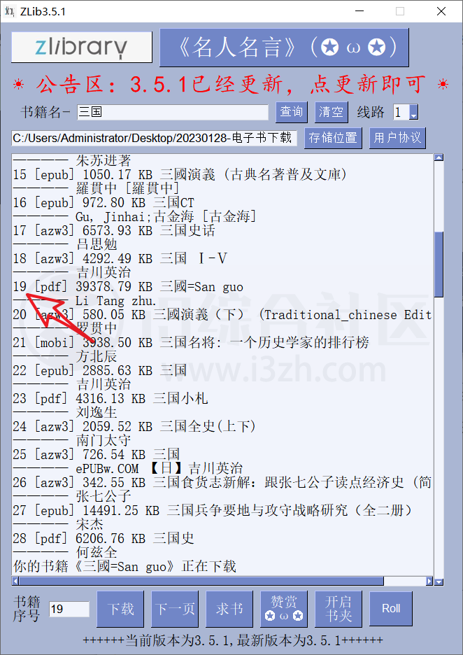 图片[3] | Zlib_v3.5.1，B站UP主开发的一款Windows端电子书下载客户端！ | i3综合社区