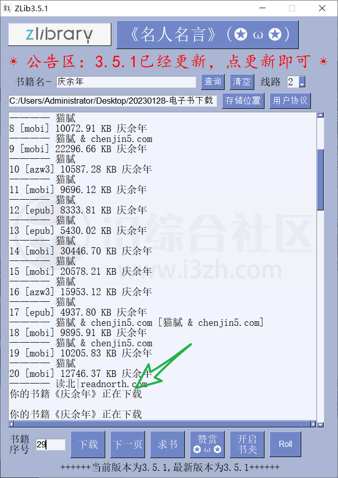 图片[5] | Zlib_v3.5.1，B站UP主开发的一款Windows端电子书下载客户端！ | i3综合社区