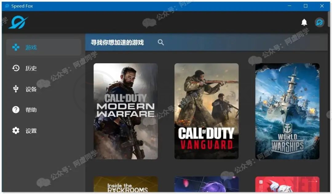 图片[7] | 搜遍全网，整整13款加速器，要的赶紧白嫖啦！ | i3综合社区