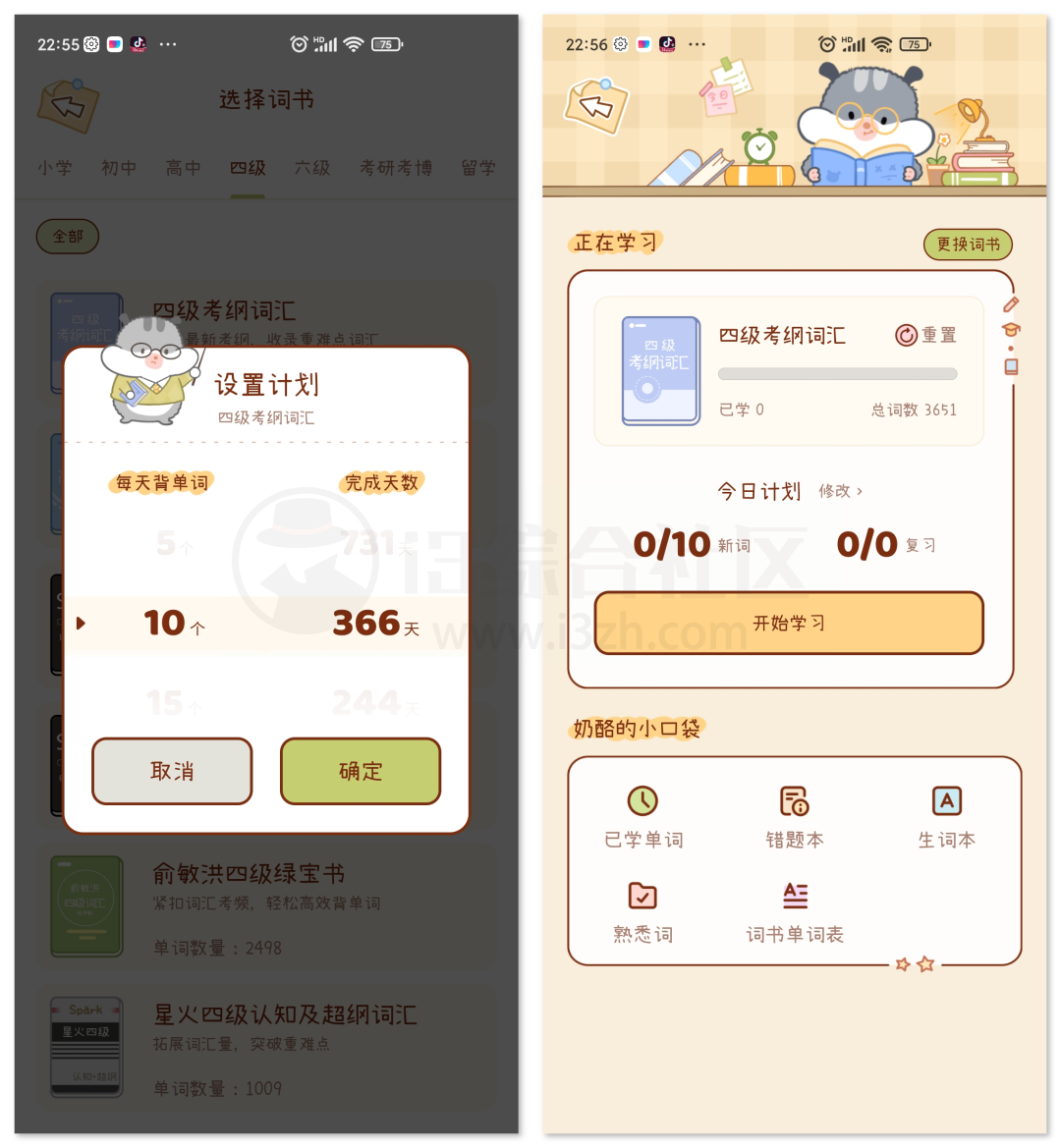 奶酪单词APP,学英语背单词必备软件,萌宠陪伴拒绝枯燥乏味! 奶酪单词APP,学英语背单词必备软件,萌宠陪伴拒绝枯燥乏味!-i3综合社区