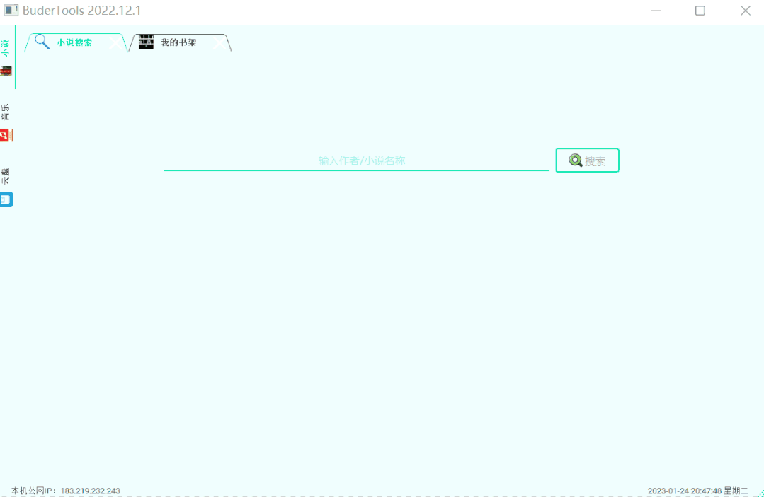 图片[1] | BuderTools，能看小说、听音乐、还可以搜网盘资源的Windows软件！ | i3综合社区