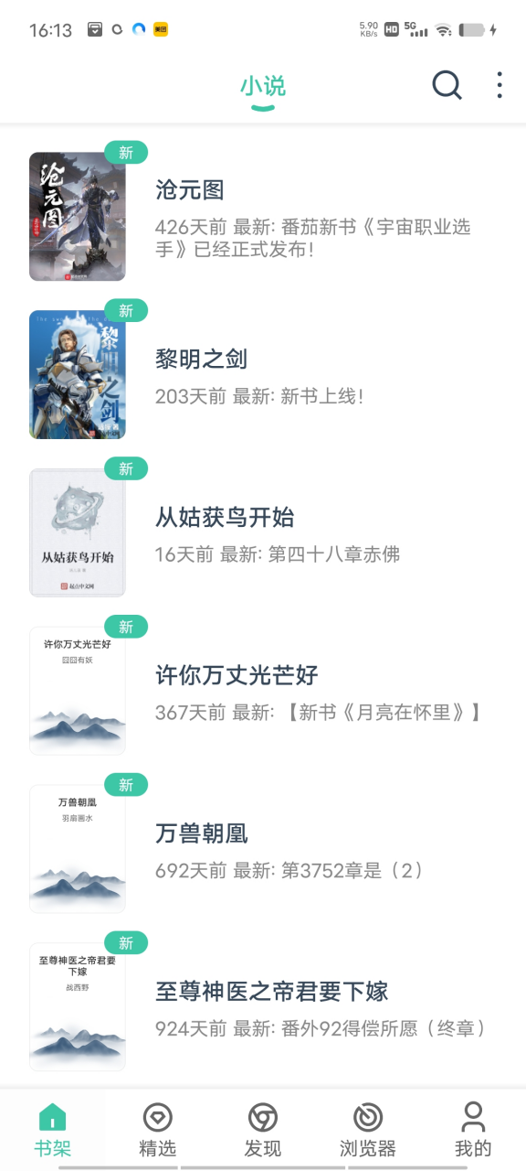 蜜蜂追书APP，完全免费的小说神器，自带上千书源即搜即看！