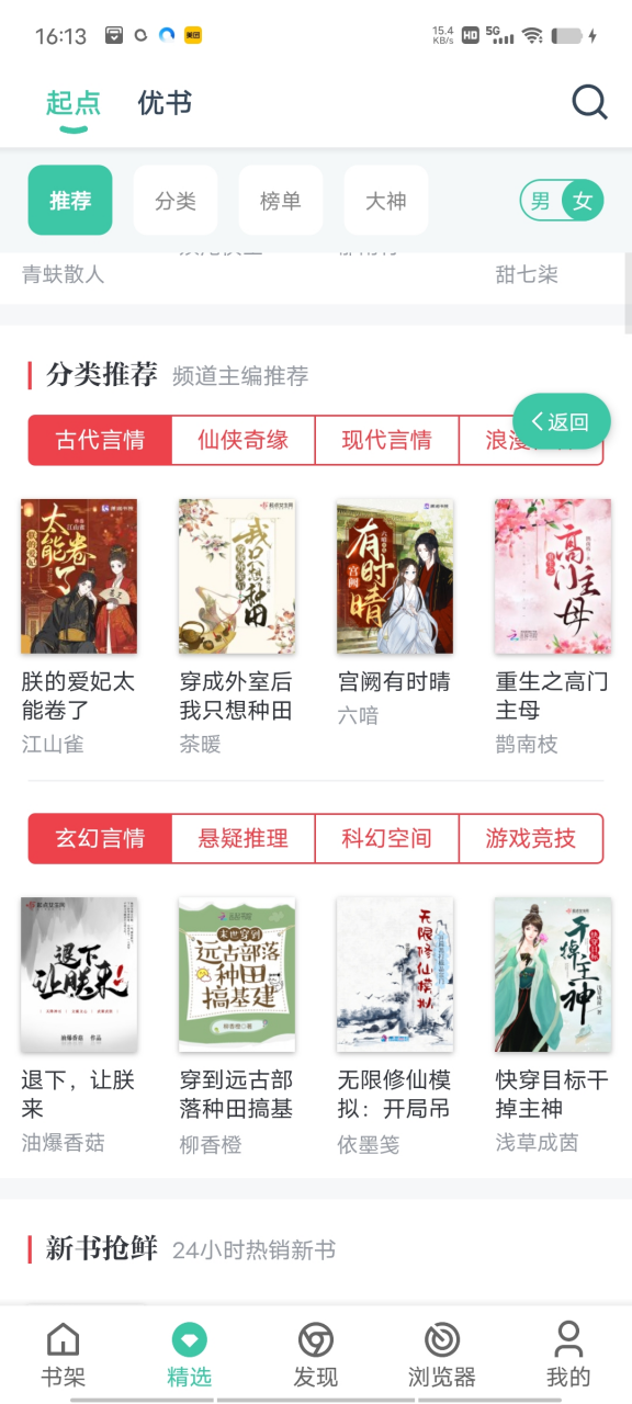 图片[2] | 蜜蜂追书APP，完全免费的小说神器，自带上千书源即搜即看！ | i3综合社区