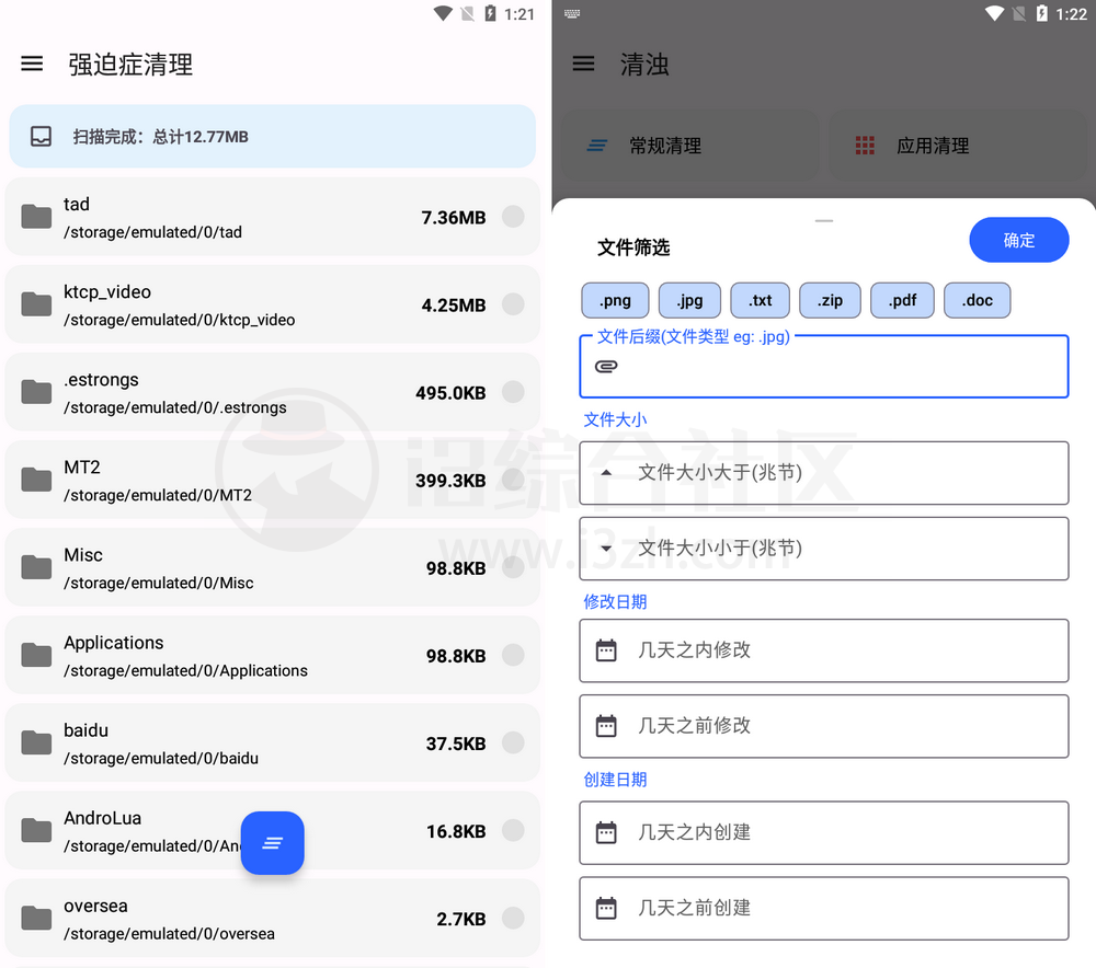 图片[3] | 清浊_newYear破解版，解锁高级功能，安卓手机清理类软件的领跑者！ | i3综合社区