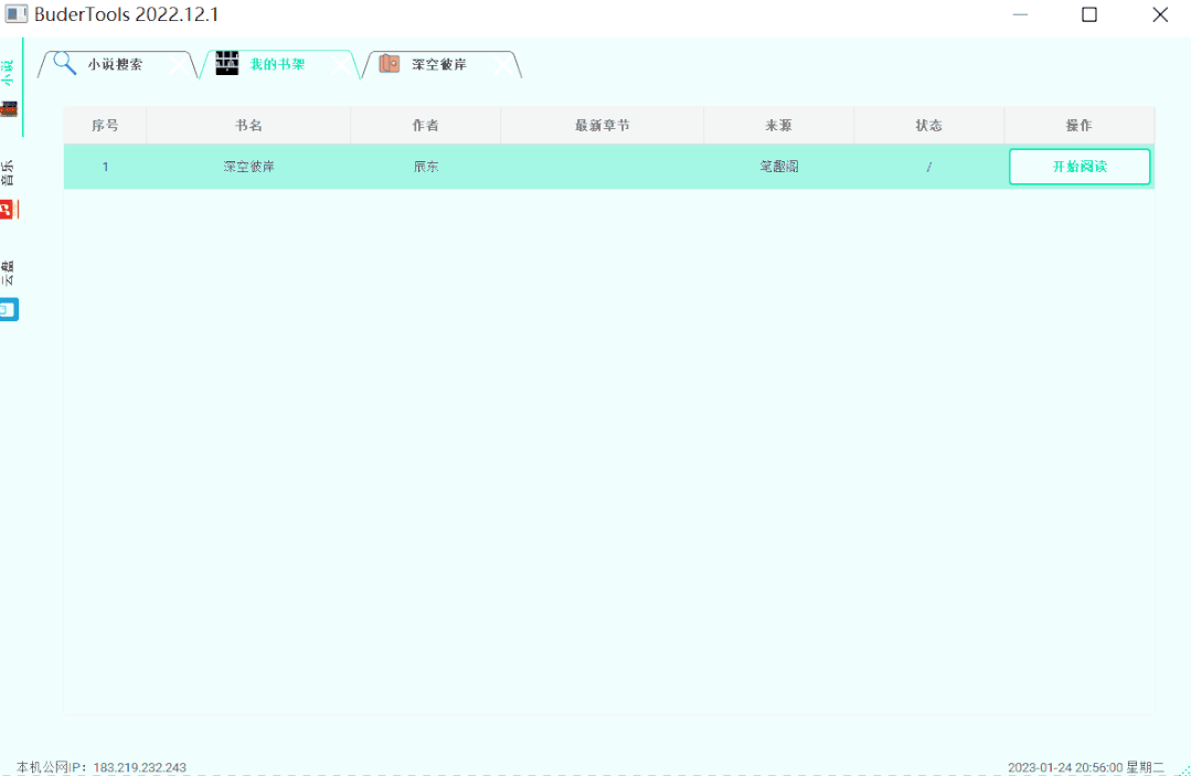 图片[3] | BuderTools，能看小说、听音乐、还可以搜网盘资源的Windows软件！ | i3综合社区