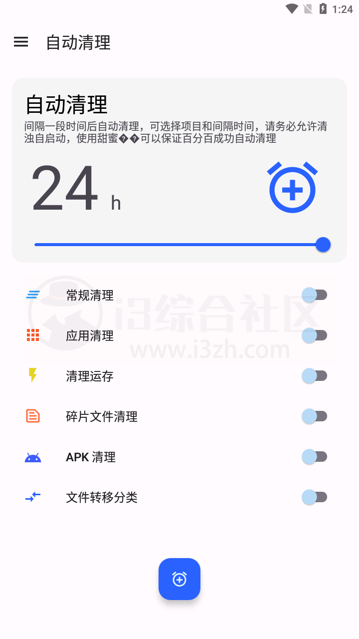 图片[5] | 清浊_newYear破解版，解锁高级功能，安卓手机清理类软件的领跑者！ | i3综合社区