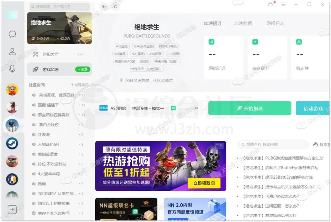 图片[13] | 搜遍全网，整整13款加速器，要的赶紧白嫖啦！ | i3综合社区