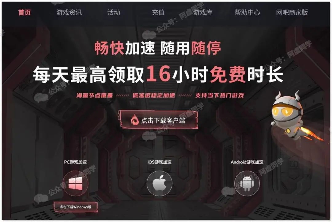 图片[14] | 搜遍全网，整整13款加速器，要的赶紧白嫖啦！ | i3综合社区