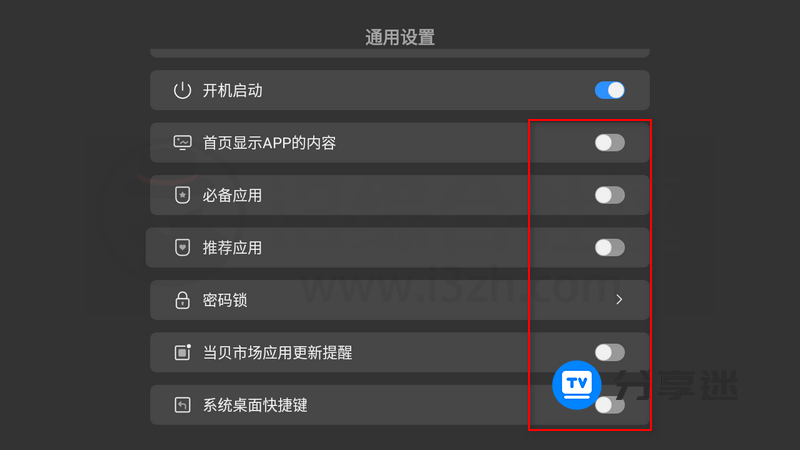 当贝桌面TV_v4.0.0修改版，已去除广告、去更新、精简了部分功能！-i3综合社区