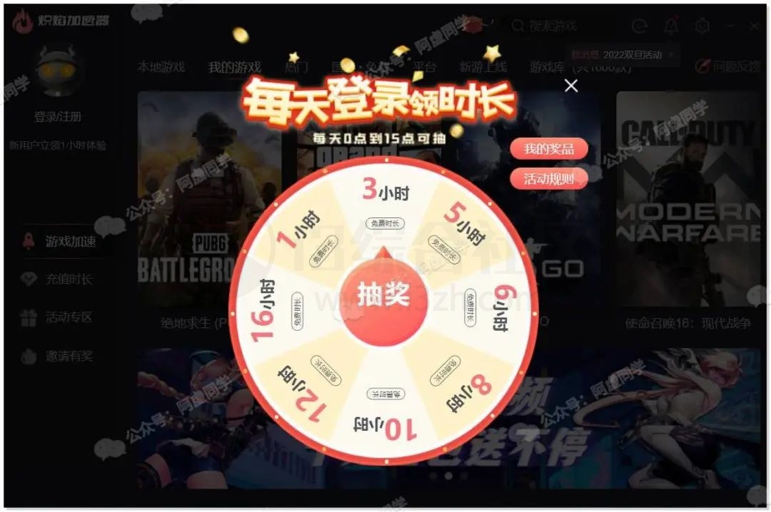 图片[15] | 搜遍全网，整整13款加速器，要的赶紧白嫖啦！ | i3综合社区