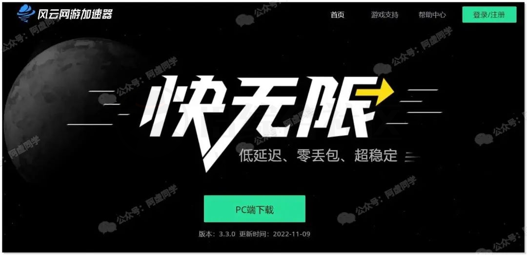 图片[17] | 搜遍全网，整整13款加速器，要的赶紧白嫖啦！ | i3综合社区