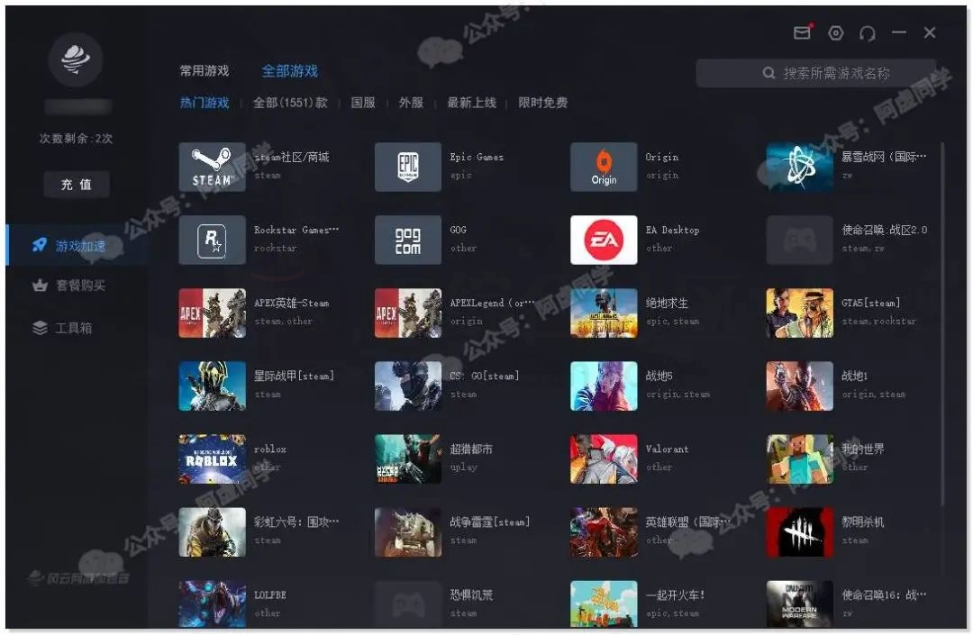 图片[18] | 搜遍全网，整整13款加速器，要的赶紧白嫖啦！ | i3综合社区