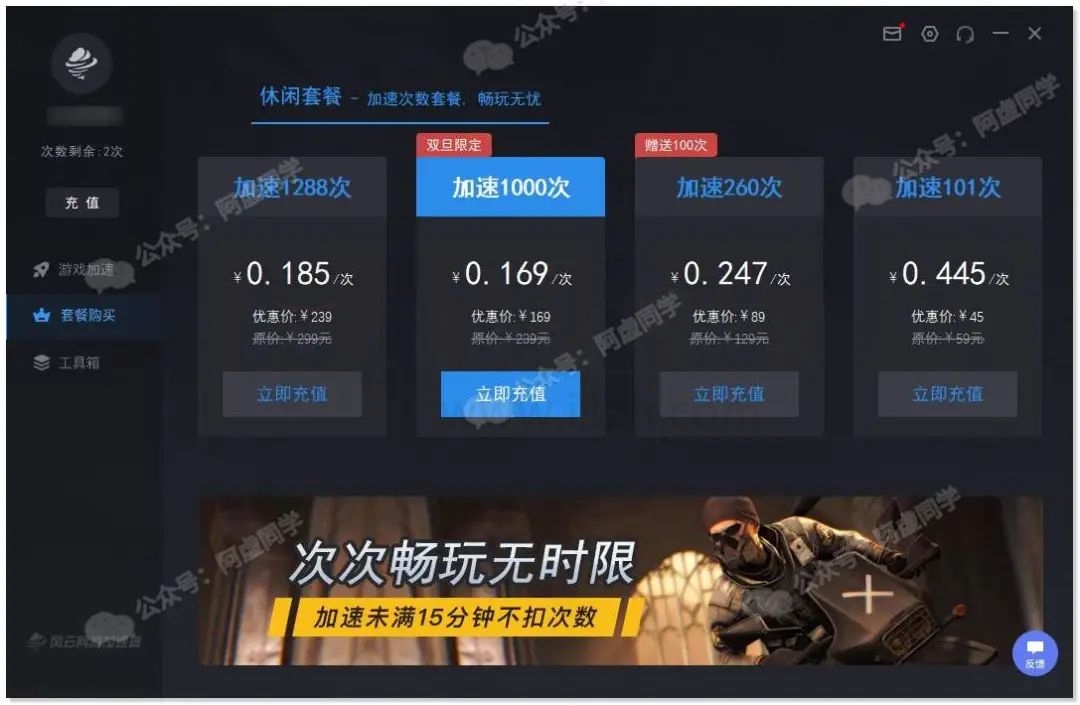 图片[19] | 搜遍全网，整整13款加速器，要的赶紧白嫖啦！ | i3综合社区