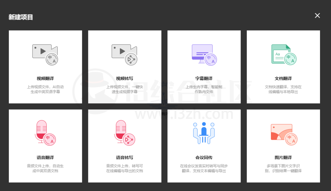 图片[4] | 网易见外工作台，利用AI识别技术，实现各种视频/字幕/语音翻译！ | i3综合社区