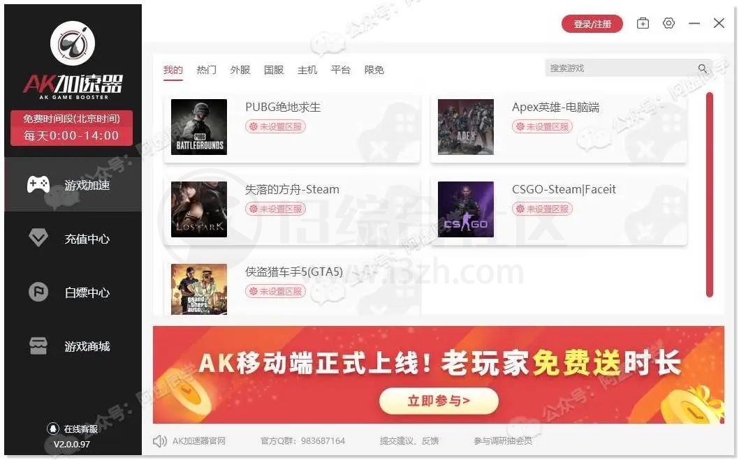 图片[27] | 搜遍全网，整整13款加速器，要的赶紧白嫖啦！ | i3综合社区
