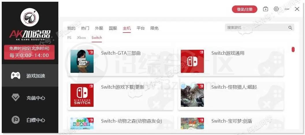 图片[28] | 搜遍全网，整整13款加速器，要的赶紧白嫖啦！ | i3综合社区