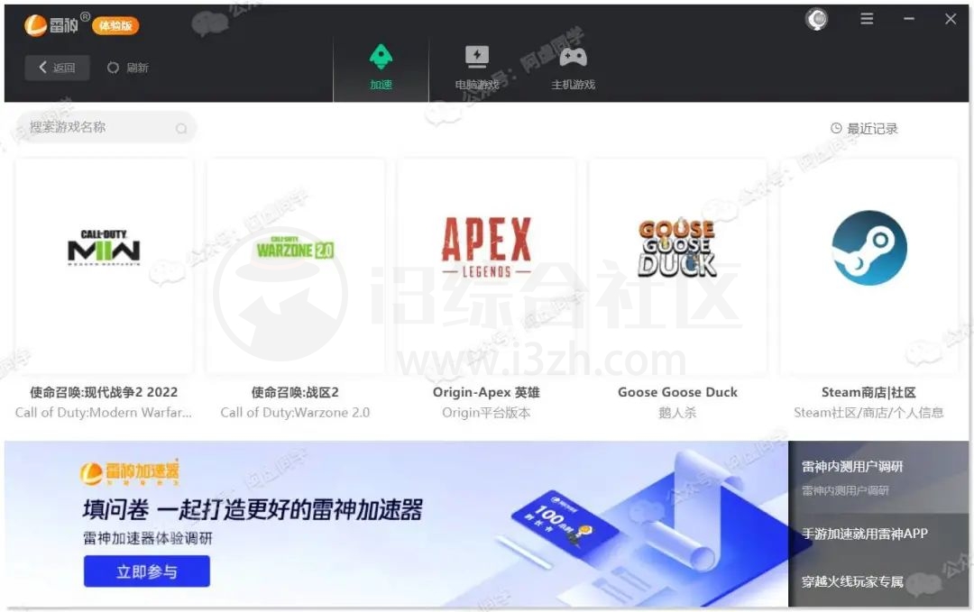 图片[29] | 搜遍全网，整整13款加速器，要的赶紧白嫖啦！ | i3综合社区