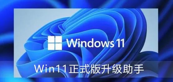 图片[4] | Windows10、11升级工具，无视电脑配置，一键升级全新windows系统！ | i3综合社区