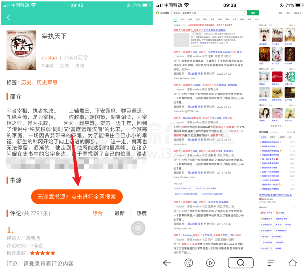 图片[8] | iOS简听APP，苹果端难得的良心小说应用，防止下架速度下载！ | i3综合社区