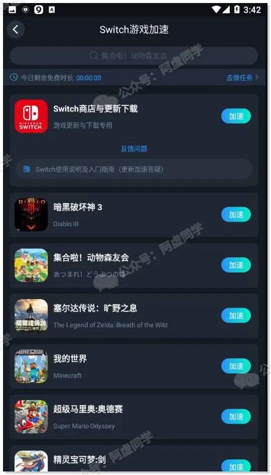 图片[31] | 搜遍全网，整整13款加速器，要的赶紧白嫖啦！ | i3综合社区