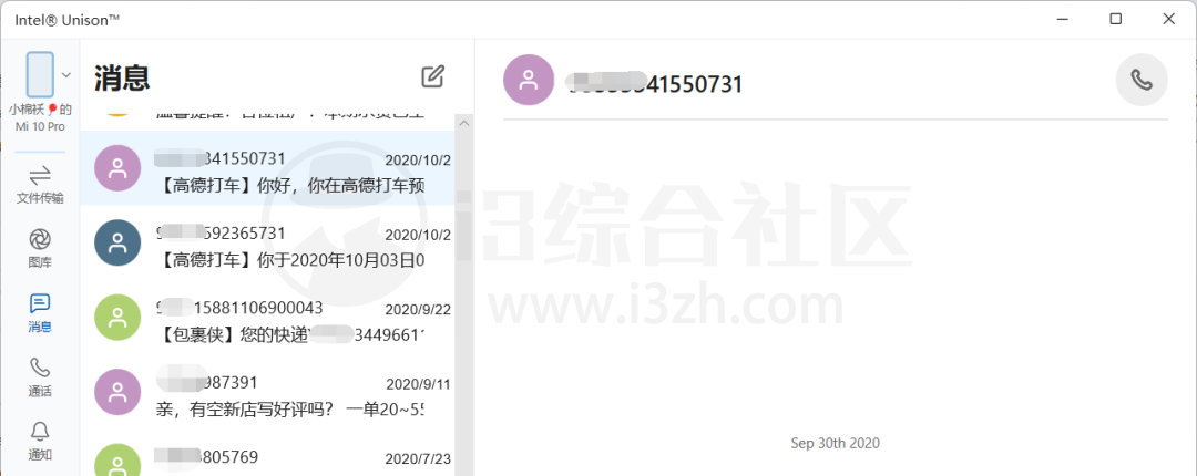 图片[3] | Intel Unison，打破PC与手机设备之间的隔阂，完成多平台无缝互联！ | i3综合社区