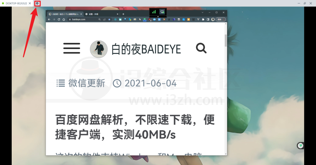 图片[4] | RayLink远程控制软件，免费、真高清、超流畅的远程控制电脑手机！ | i3综合社区