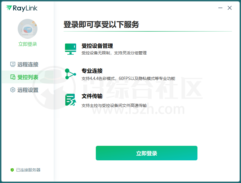 图片[6] | RayLink远程控制软件，免费、真高清、超流畅的远程控制电脑手机！ | i3综合社区