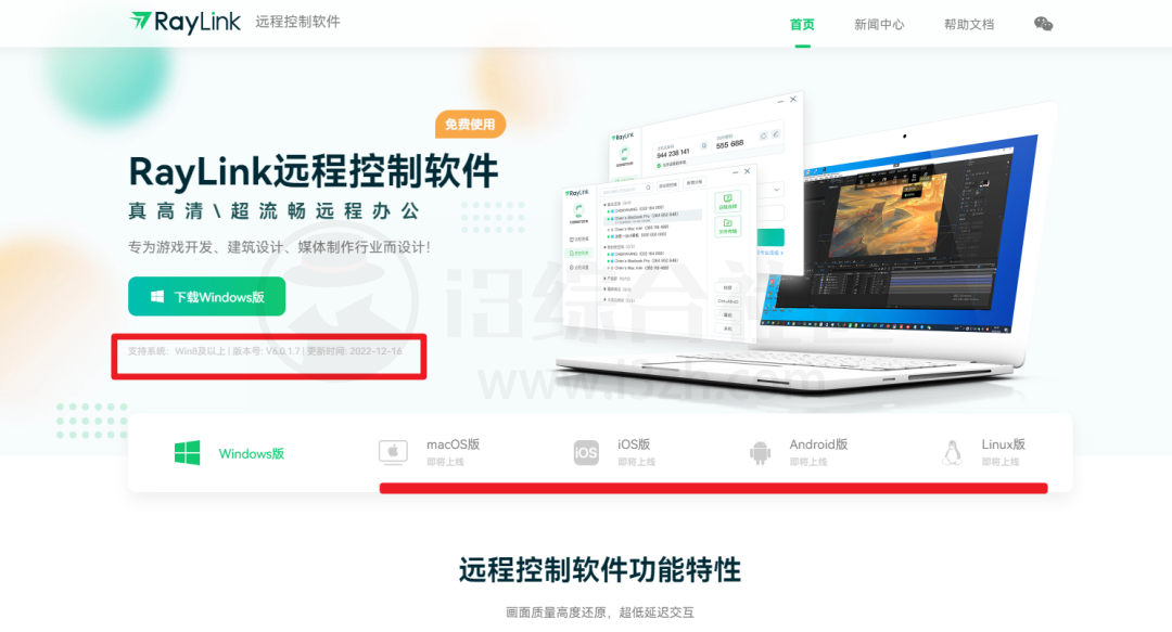 图片[10] | RayLink远程控制软件，免费、真高清、超流畅的远程控制电脑手机！ | i3综合社区
