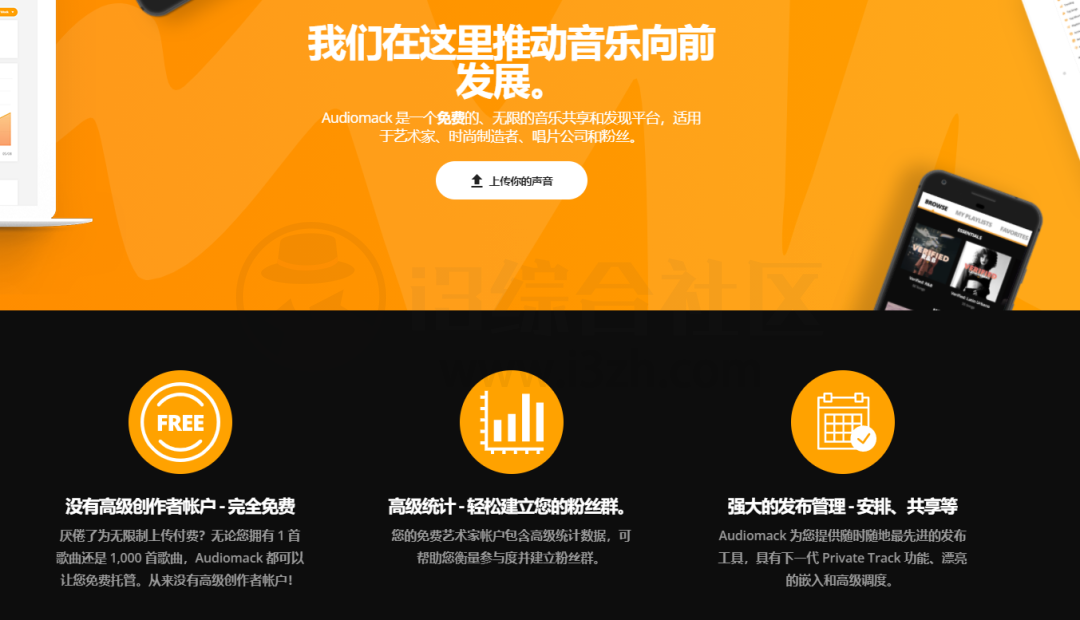 图片[1] | Audiomack_v6.19.4，国外“全球音乐”神器，支持安卓/iOS/网页端！ | i3综合社区