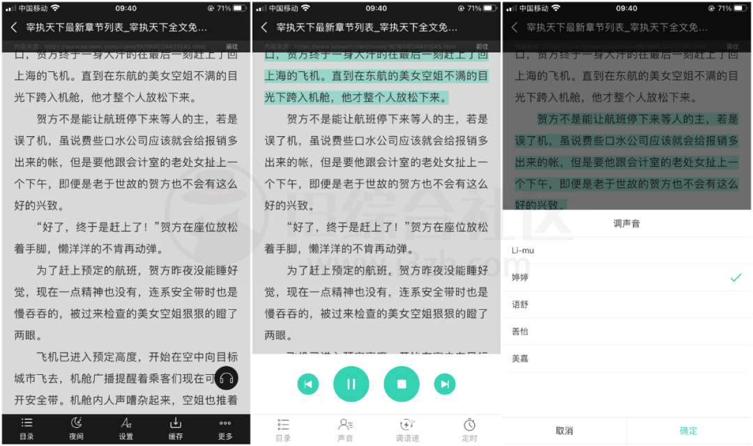 图片[10] | iOS简听APP，苹果端难得的良心小说应用，防止下架速度下载！ | i3综合社区