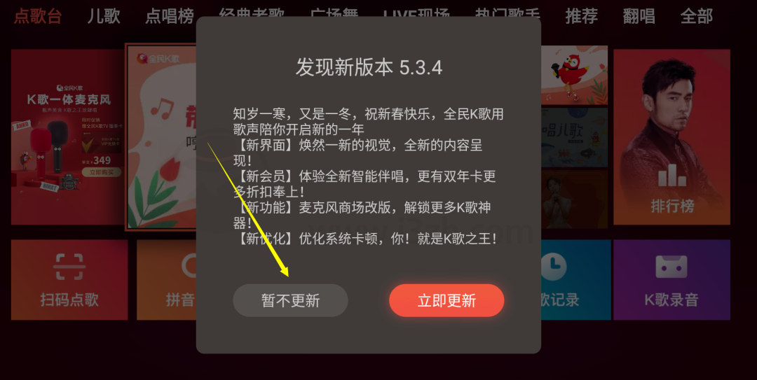 图片[1] | 全民K歌TV破解版，吾爱大神提取自联想盒子，根本无需开通会员！ | i3综合社区