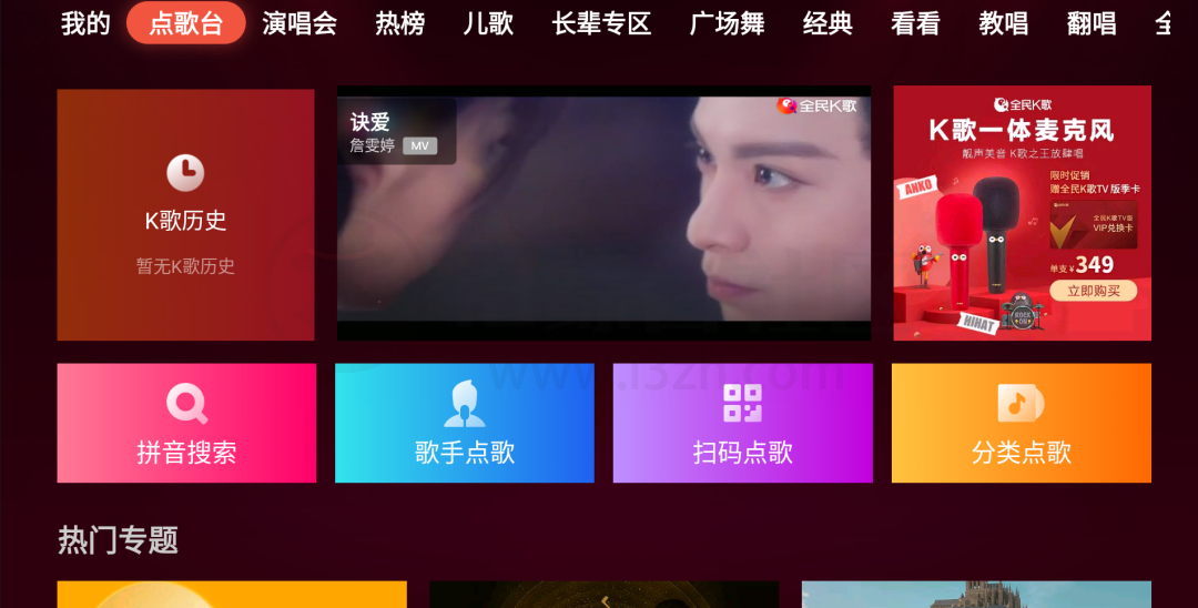 图片[2] | 全民K歌TV破解版，吾爱大神提取自联想盒子，根本无需开通会员！ | i3综合社区