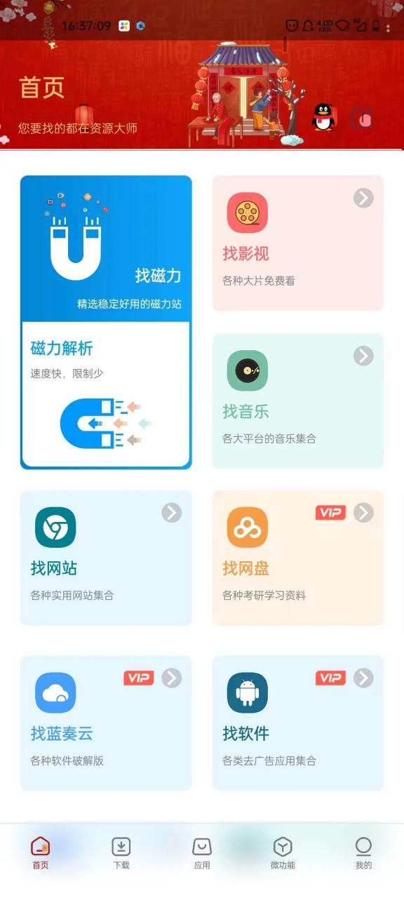 资源大师v1.3.3破解版，以爬虫技术开发的一款聚合类资源搜索工具！