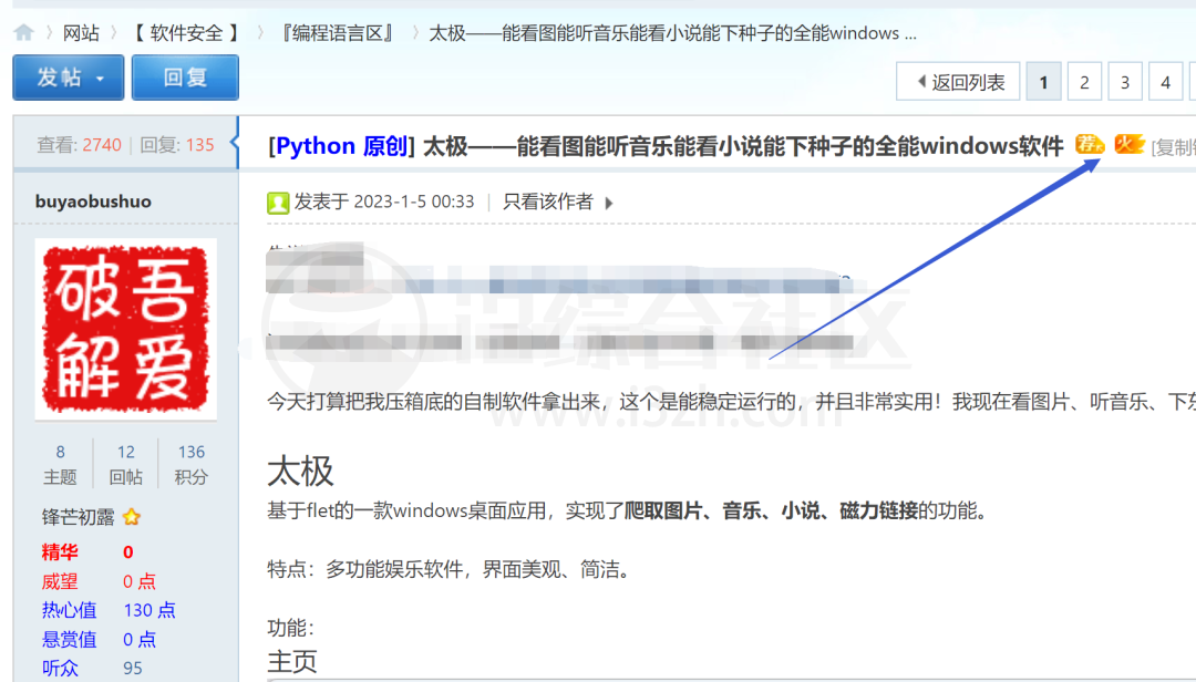 太极v1.0,一款能看图、听音乐、看小说、搜磁力的全能Windows软件!-i3综合社区