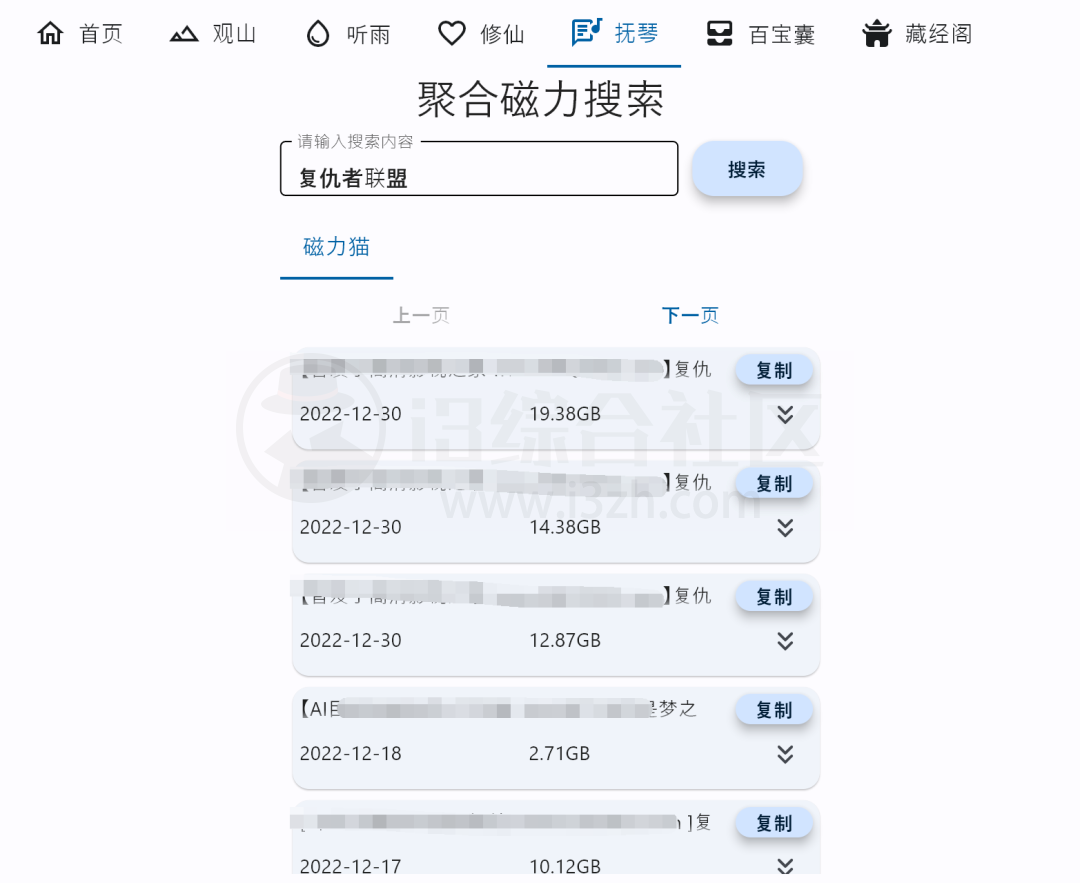 太极v1.0,一款能看图、听音乐、看小说、搜磁力的全能Windows软件!-i3综合社区