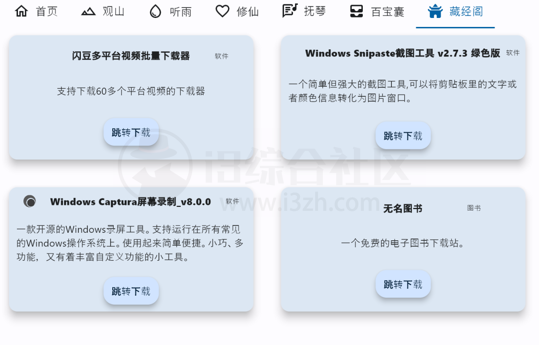 太极v1.0,一款能看图、听音乐、看小说、搜磁力的全能Windows软件!-i3综合社区