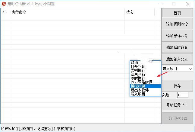 定时点击器v1.1，吾爱大神又出新作，“按键精灵+定时任务”的结合体？