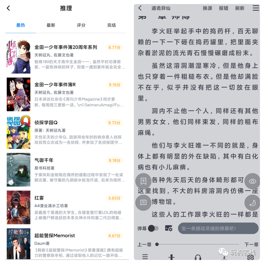 图片[3] | 9x阅读器APP_v2.6.5，拥有小说和漫画双功能，海量资源一站式享受！ | i3综合社区