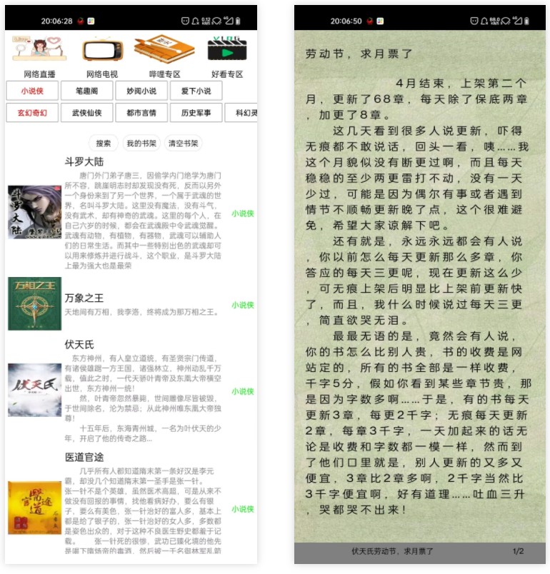 图片[10] | 红椒收音机APP，集有声书/收音机/小说/直播于一体的多功能软件！ | i3综合社区