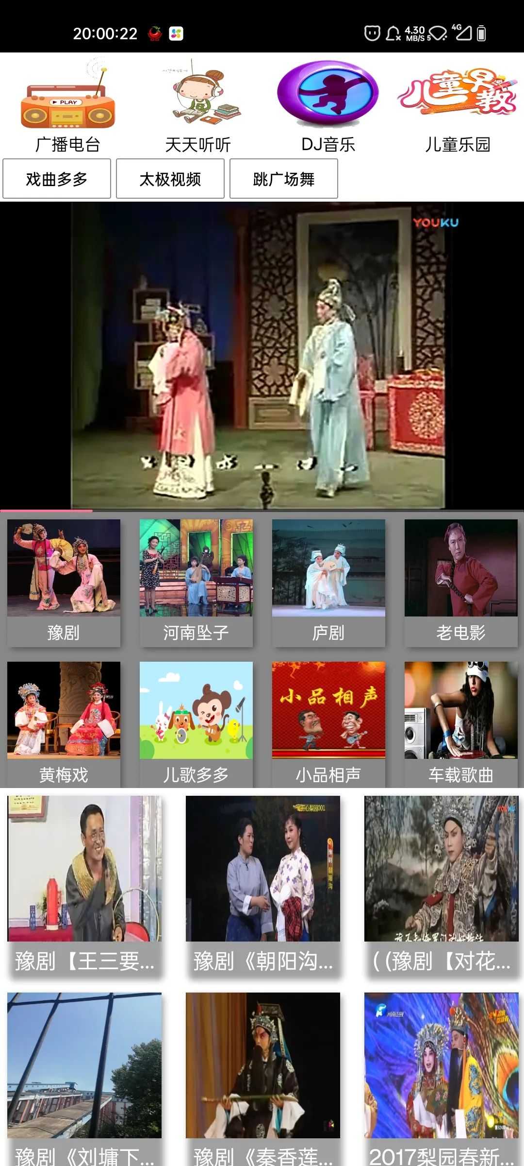 图片[6] | 红椒收音机APP，集有声书/收音机/小说/直播于一体的多功能软件！ | i3综合社区