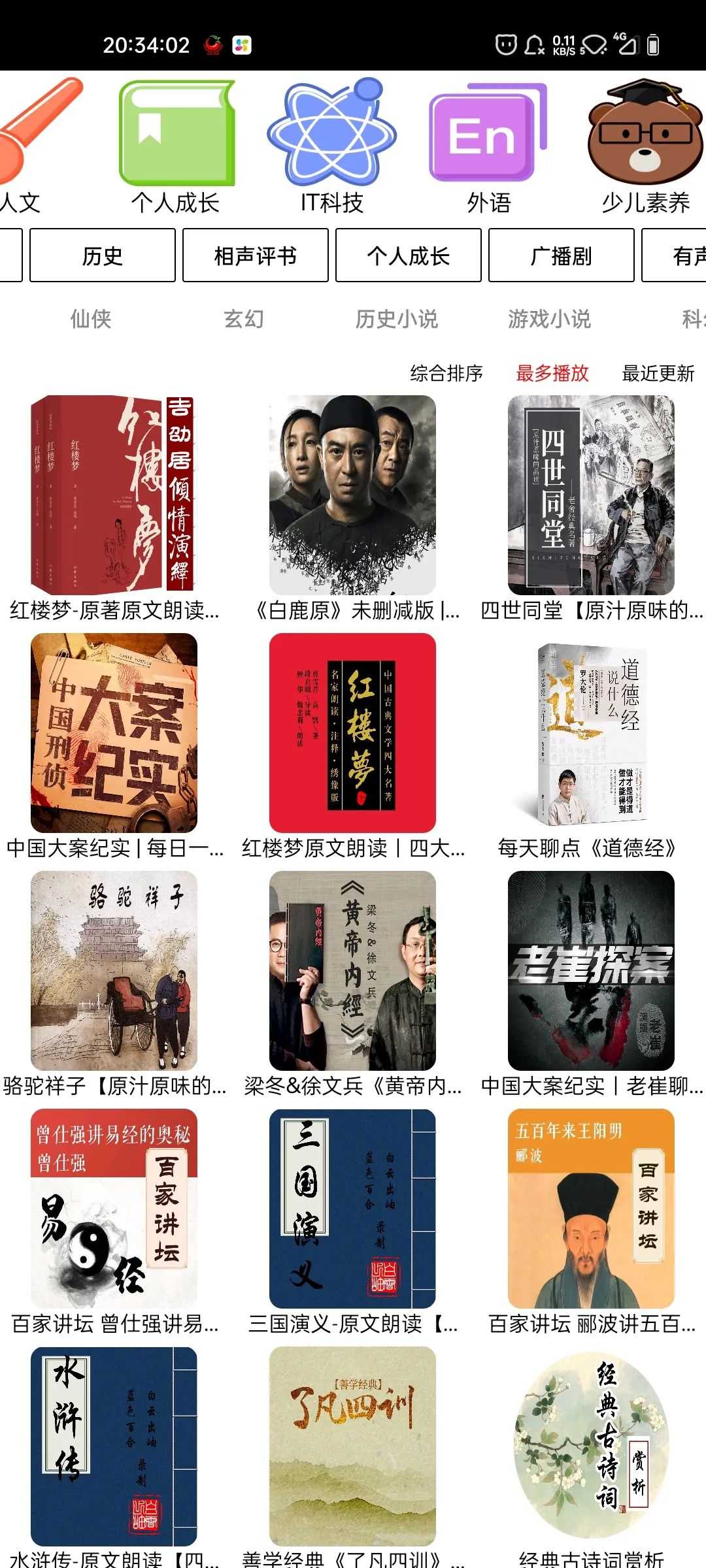 图片[9] | 红椒收音机APP，集有声书/收音机/小说/直播于一体的多功能软件！ | i3综合社区
