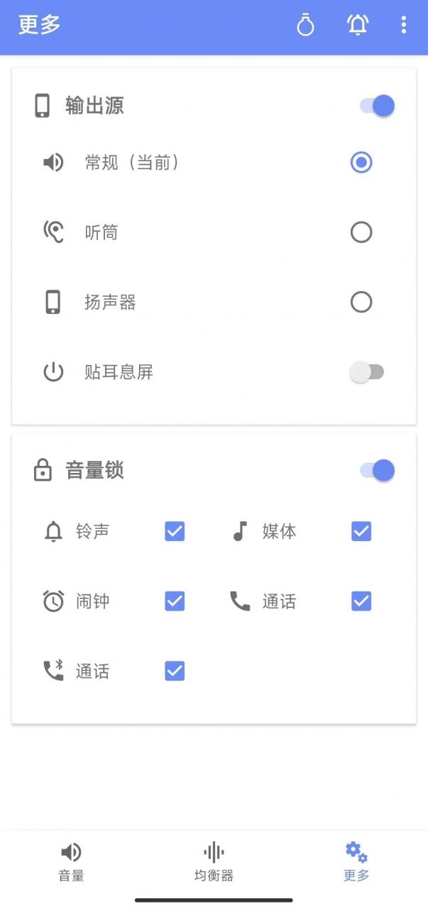 图片[4] | 音量君APP，酷安上的一款小众应用，解决了安卓手机的限制！ | i3综合社区